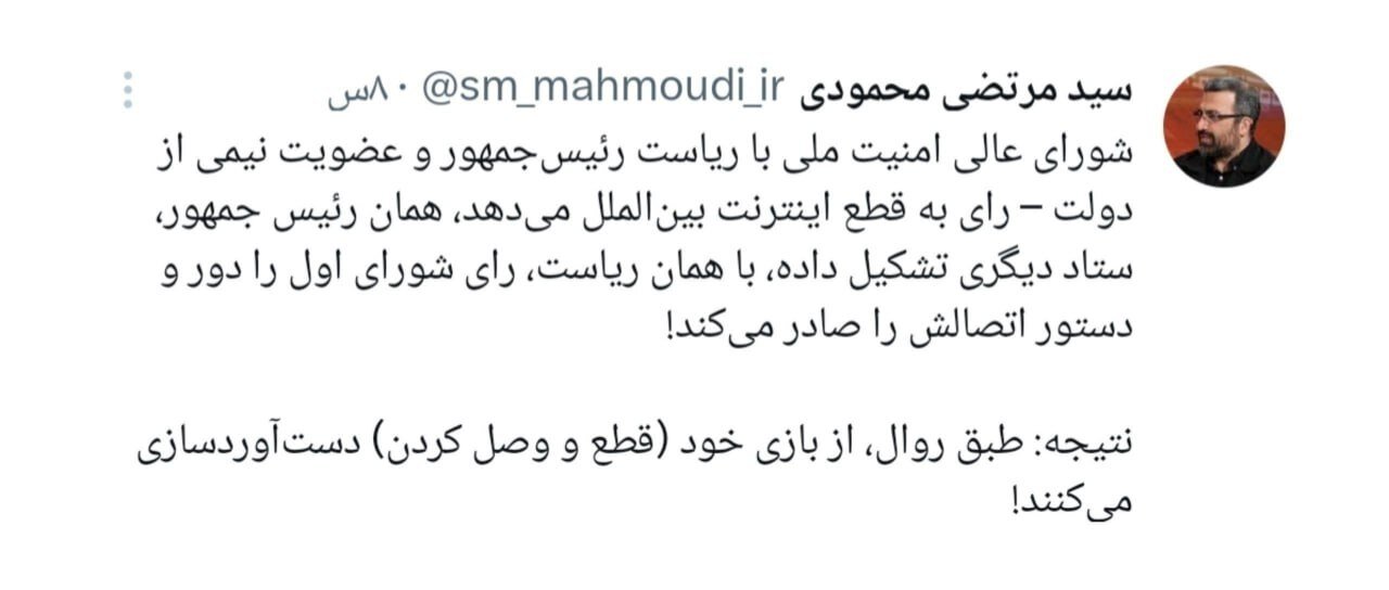 انتقاد تند نماینده تهران از وصل شدن اینترنت توسط دولت؛ چرا «ستاد زیر نظر پزشکیان»، «شورای زیر نظر پزشکیان» را دور می‌زند؟