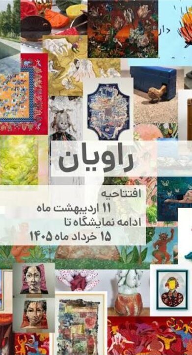 آخر هفته کجا گالریگردی کنیم؟