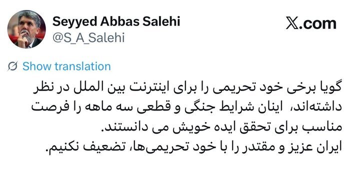واکنش وزیر فرهنگ به تحریم اینترنت بین‌الملل: ایران مقتدر را با خود تحریمی‌ها، تضعیف نکنیم