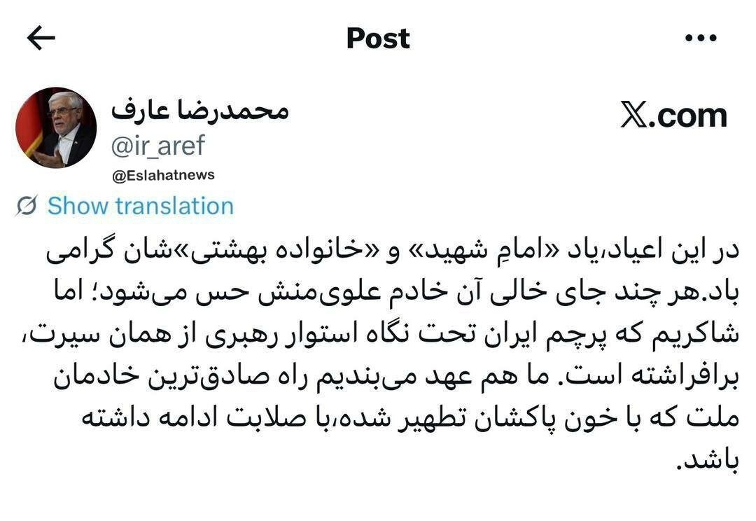 عارف: پرچم ایران همان سیرت «امام شهید» برافراشته است