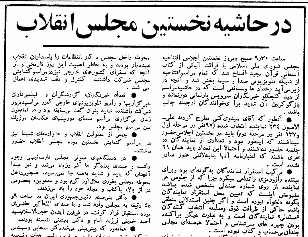 از اعتراض خلخالی تا غیبت قطب‌زاده؛ نگاهی به افتتاحیه پرماجرای مجلس اول