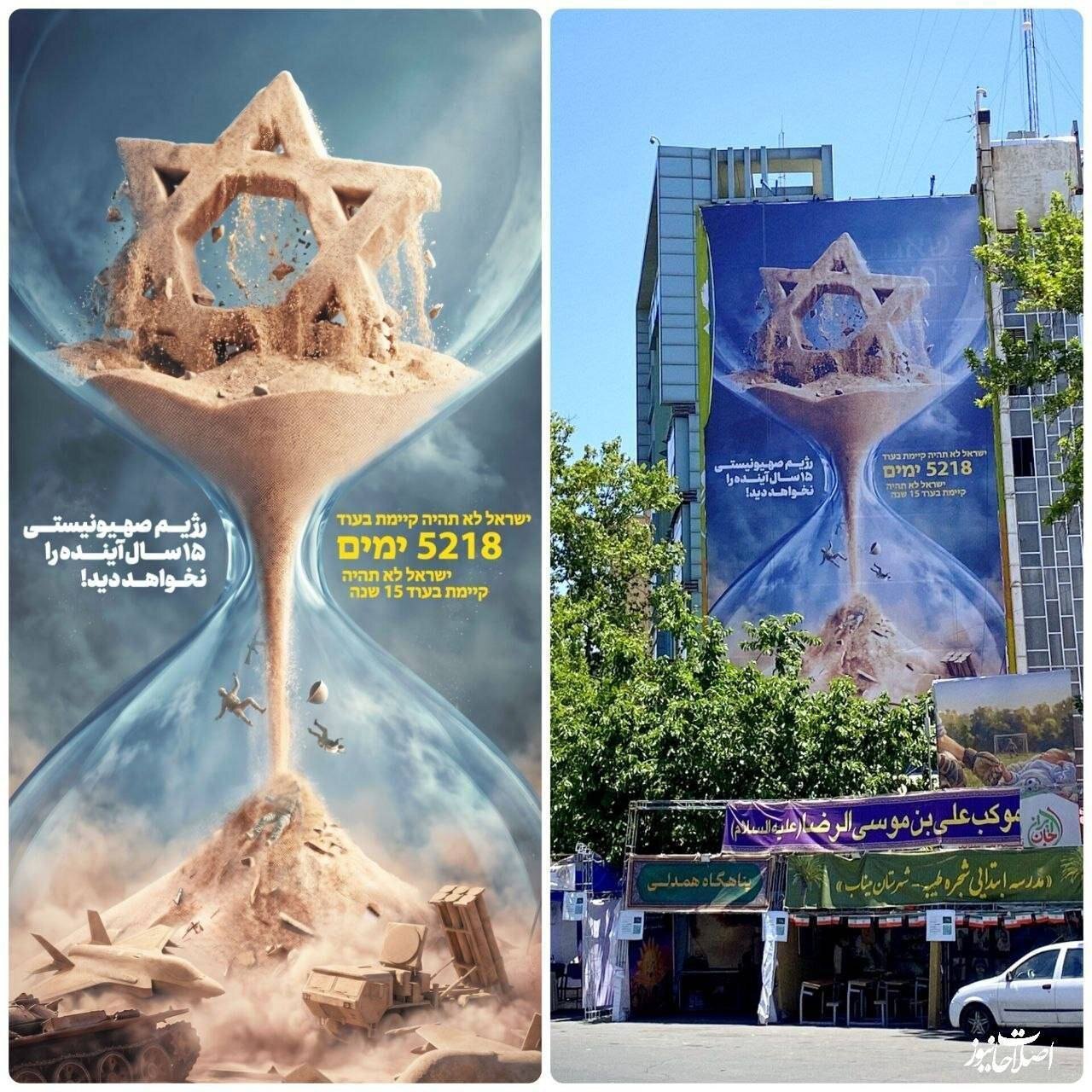 جدیدترین دیوارنگاره میدان فلسطین درباره نابودی اسرائیل