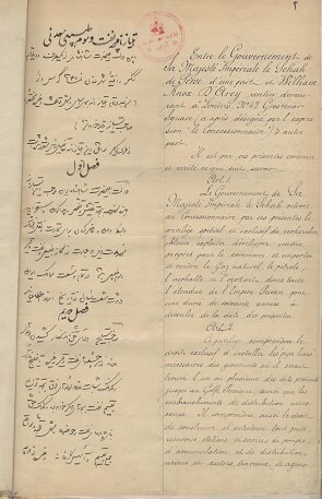 امتیاز نفت دارسی بر پایه اسناد موجود در مرکز اسناد وزارت امور خارجه ایران