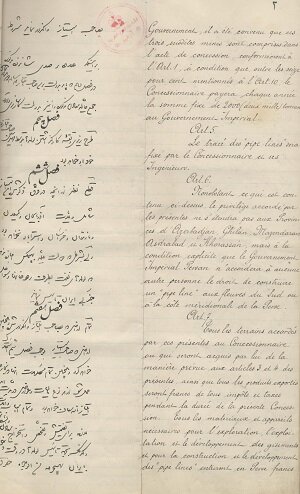 امتیاز نفت دارسی بر پایه اسناد موجود در مرکز اسناد وزارت امور خارجه ایران