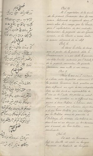 امتیاز نفت دارسی بر پایه اسناد موجود در مرکز اسناد وزارت امور خارجه ایران