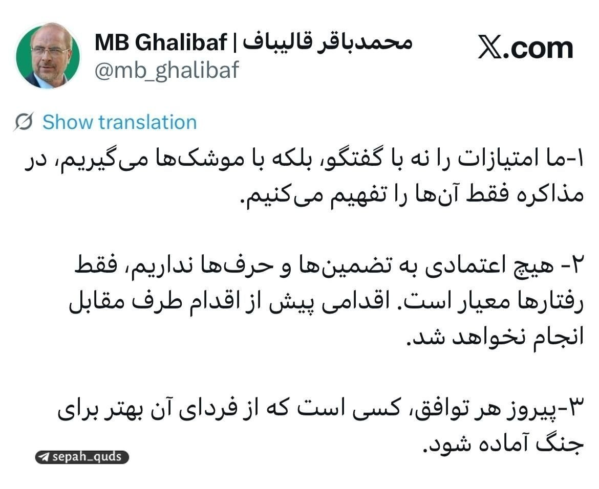 قالیباف در سه بند تکلیف مذاکرات را روشن کرد/ توئیت تفهیمی رییس مجلس خطاب به آمریکاییها
