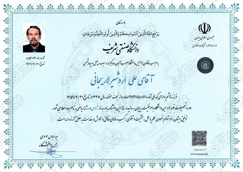 مدرک تحصیلی علی لاریجانی پسرش + عکس