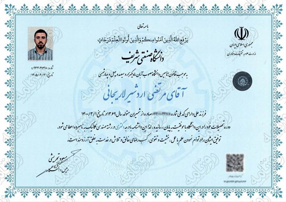 مدرک تحصیلی علی لاریجانی پسرش + عکس