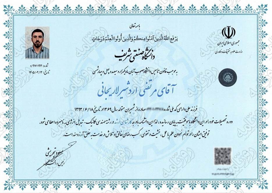 مدرک تحصیلی علی لاریجانی پسرش + عکس