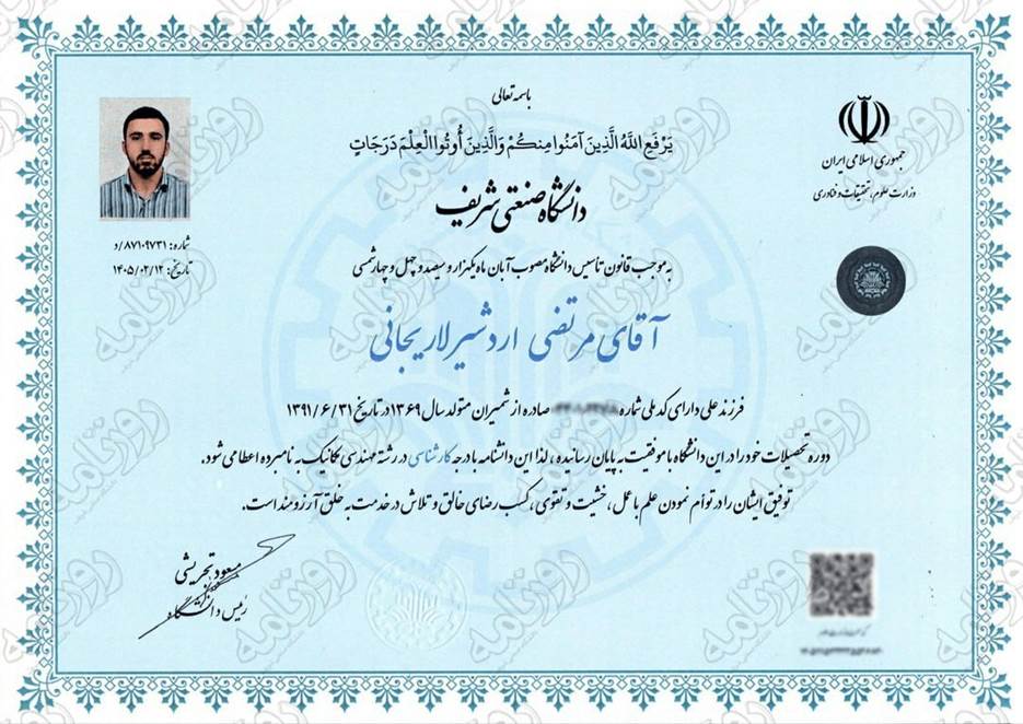 مدرک تحصیلی علی لاریجانی پسرش + عکس