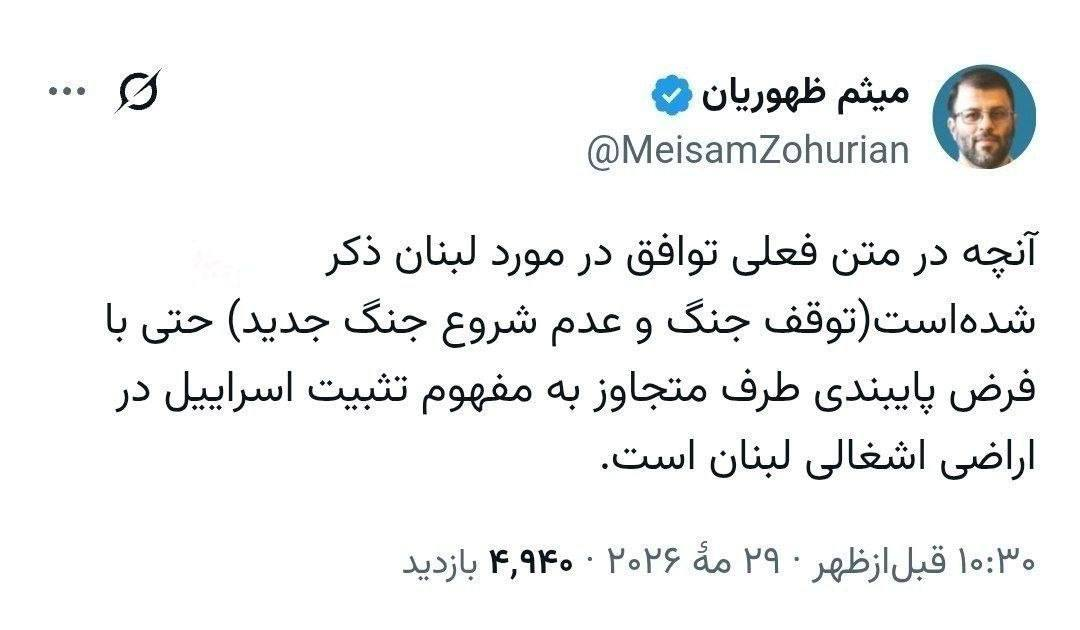 انتقاد عجیب نماینده مشهد: متن فعلی توافق در مورد لبنان یعنی اعمال آتش‌بس «تثبیت مواضع اسرائیل» است
