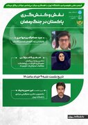 برگزاری نشست مجازی «نقش و کنش‌گری پاکستان در جنگ رمضان»