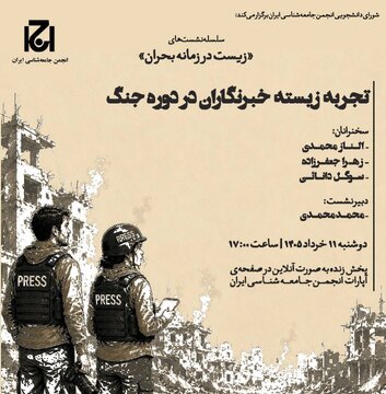 سخنرانی الناز محمدی، زهرا جعفرزاده، و سوگل دانایی در نشست «تجربه زیسته خبرنگاران در دوره جنگ» سخنرانی الناز محمدی، زهرا جعفرزاده، و سوگل دانایی در نشست «تجربه زیسته خبرنگاران در دوره جنگ»