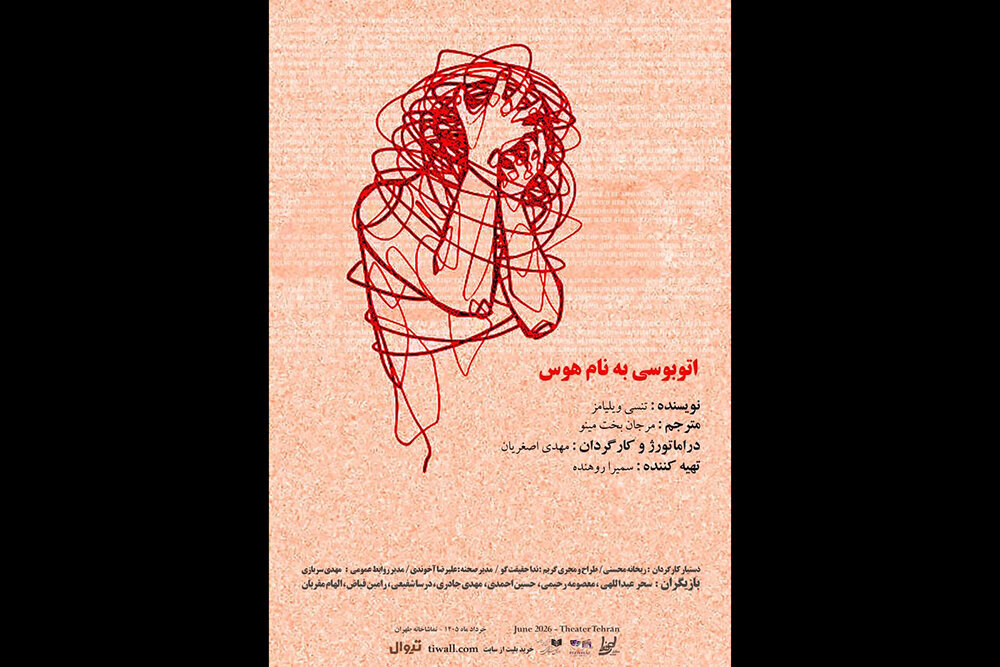 اقتباسی از «اتوبوسی به نام هوس» در طهران