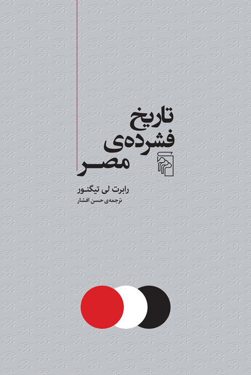 روزگاری مصر از مسیحی‌ترین قلمروهای مسیحیت در جهان بود