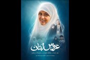 روایت زندگی زنی که در لبنان عروس شد و در جونیه به شهادت رسید
