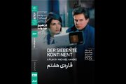 آغاز مرور آثار میشائیل هانکه با نمایش «قاره هفتم»
