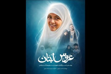 روایت زندگی زنی که در لبنان عروس شد و در جونیه به شهادت رسید روایت زندگی زنی که در لبنان عروس شد و در جونیه به شهادت رسید