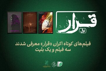 از مأمور آگاهی درگیر پرونده تیراندازی تا واپسین روزهای کلنل پسیان در اکران «قرار»