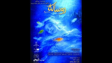 داستان دخترانی که پس از مرگ در رودخانهها زندگی میکنند در نوفل شاتو داستان دخترانی که پس از مرگ در رودخانهها زندگی میکنند در نوفل شاتو