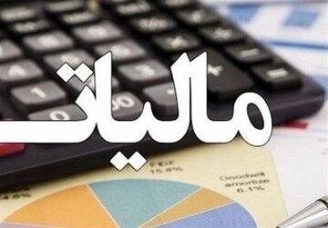 مالیات.jpg