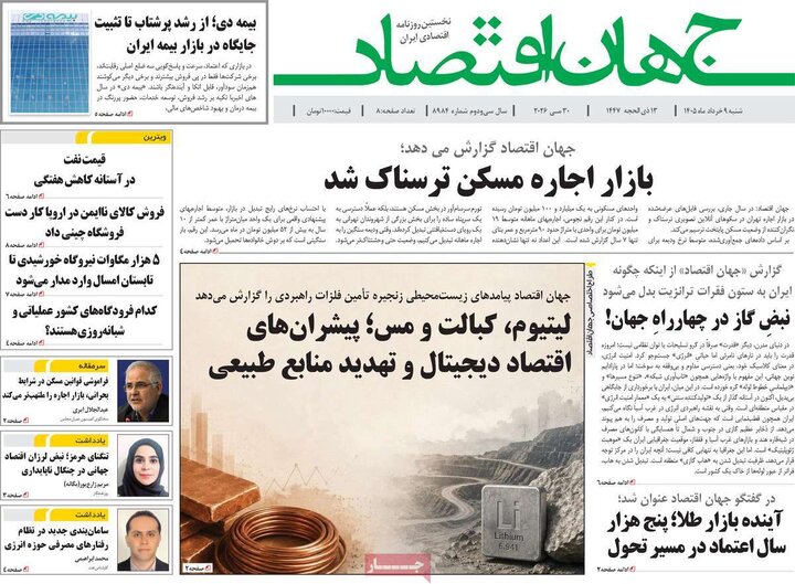روزنامه