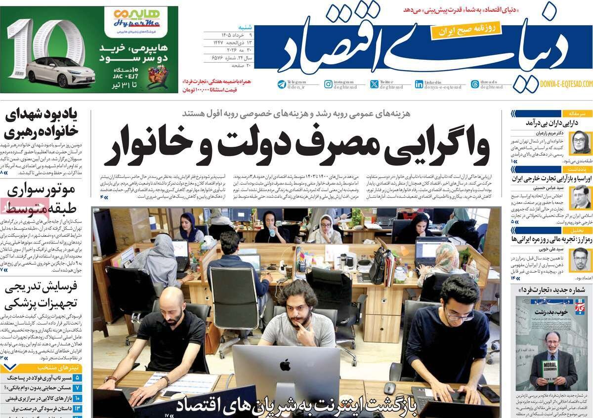 روزنامه