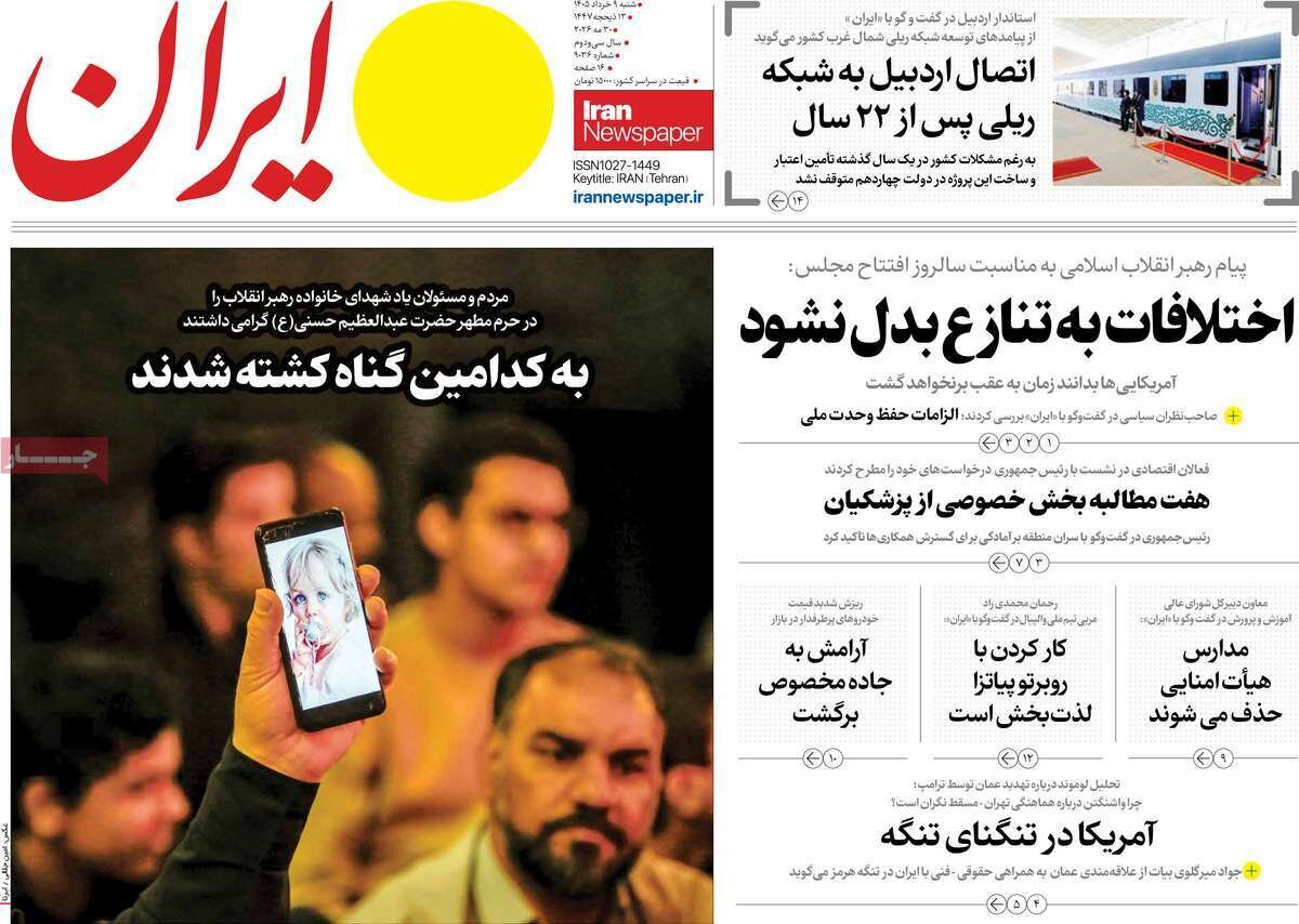 روزنامه