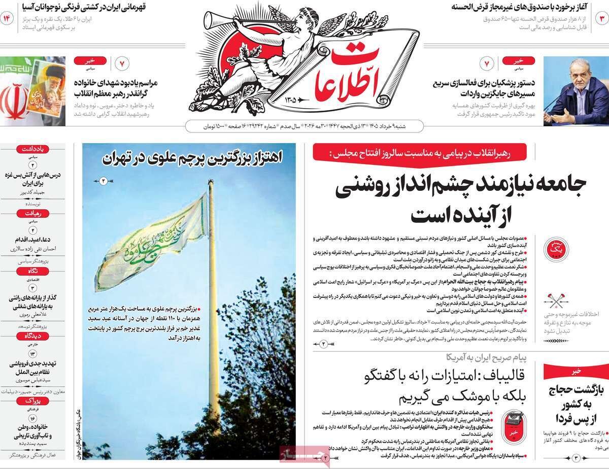 روزنامه