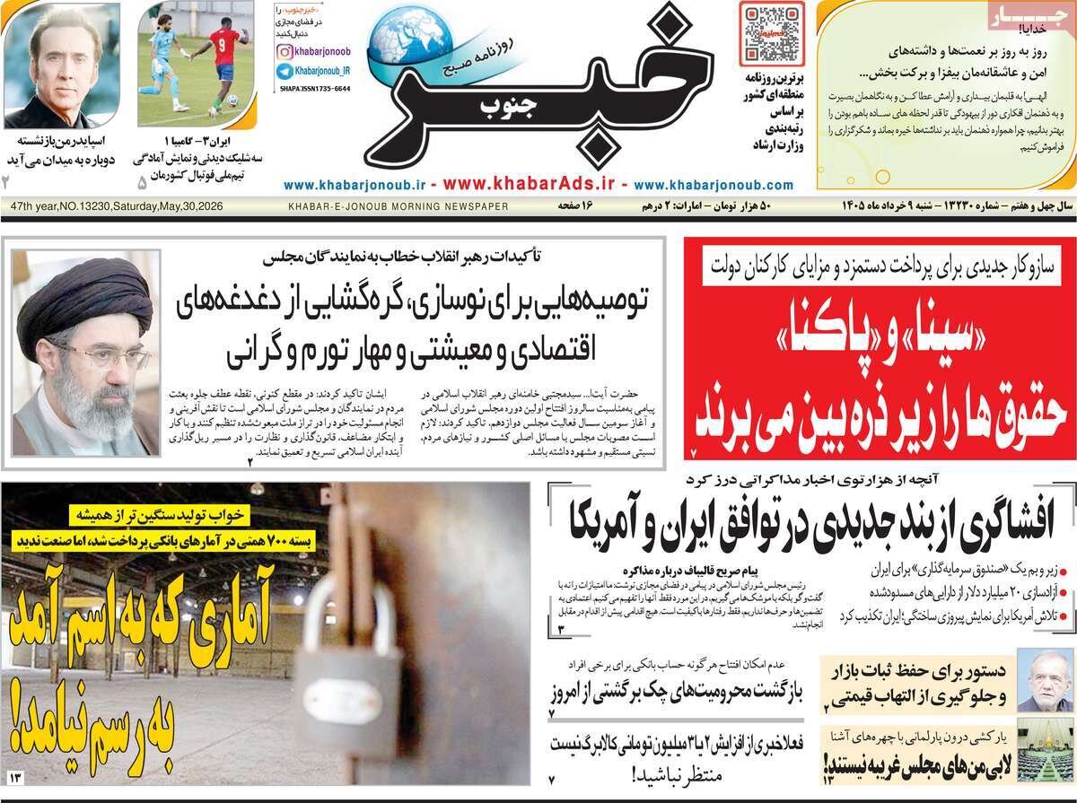 روزنامه