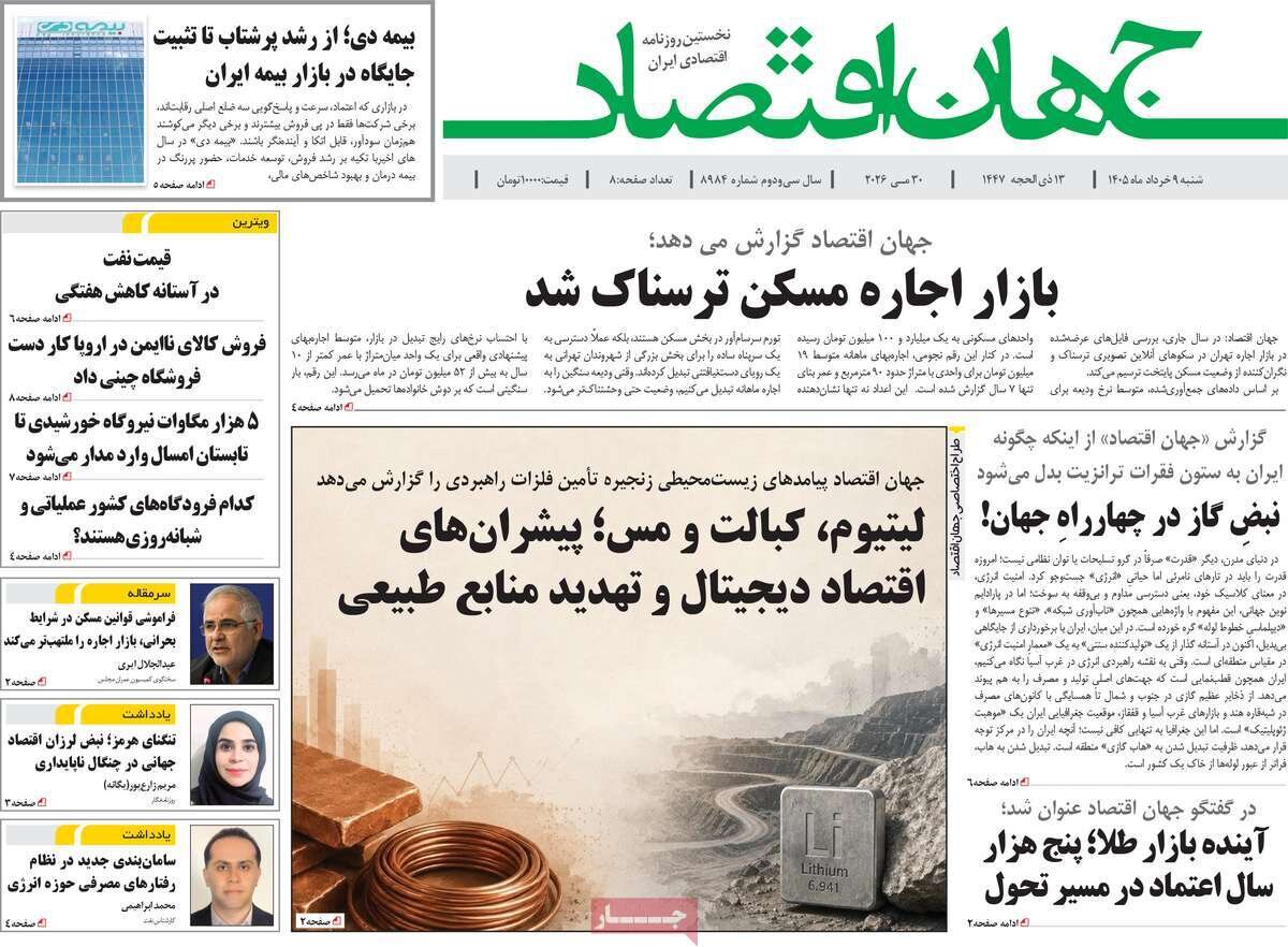 روزنامه
