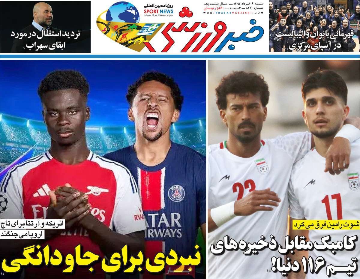 روزنامه