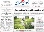 صفحه اول روزنامه های یکشنبه 10خرداد 1404