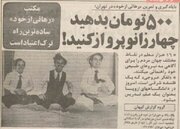 پرواز در حالت چهارزانو! عجیب‌ترین وعده کلاس‌های معنویتِ وارداتی در تهران؛ خرداد ۵۷