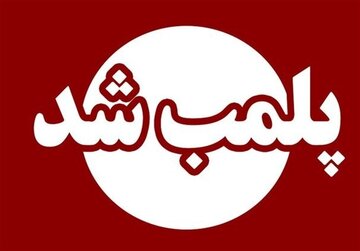 پلمب یک کافه در خیابان ولیعصر/ پلیس: دختران و پسران با حرکات عجیب و تحرکات شیطانی دیده شدند پلمب یک کافه در خیابان ولیعصر/ پلیس: دختران و پسران با حرکات عجیب و تحرکات شیطانی دیده شدند