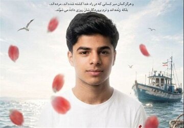پیکر شهید امیرحسین سالاری در بندرعباس تشییع میشود پیکر شهید امیرحسین سالاری در بندرعباس تشییع میشود
