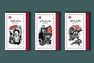 انتشار دوباره سهگانه تاریخی درباره چهره جنجالی انقلاب روسیه بعد از 27 سال انتشار دوباره سهگانه تاریخی درباره چهره جنجالی انقلاب روسیه بعد از 27 سال