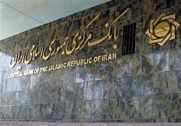 توضیح مهم بانک مرکزی درباره وام ازدواج و فرزندآوری/ جزییات توضیح مهم بانک مرکزی درباره وام ازدواج و فرزندآوری/ جزییات