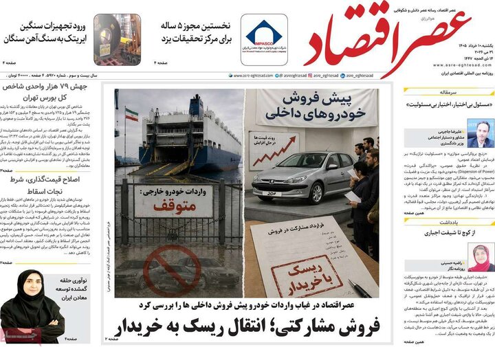 روزنامه