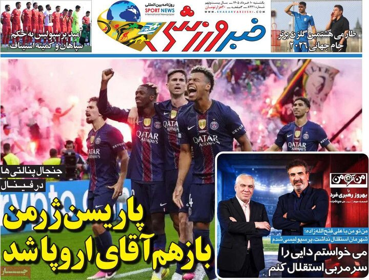 روزنامه