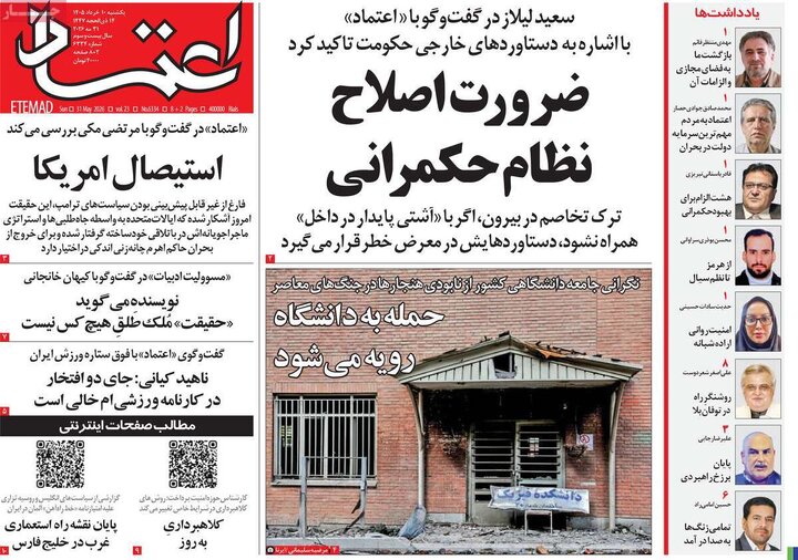 روزنامه