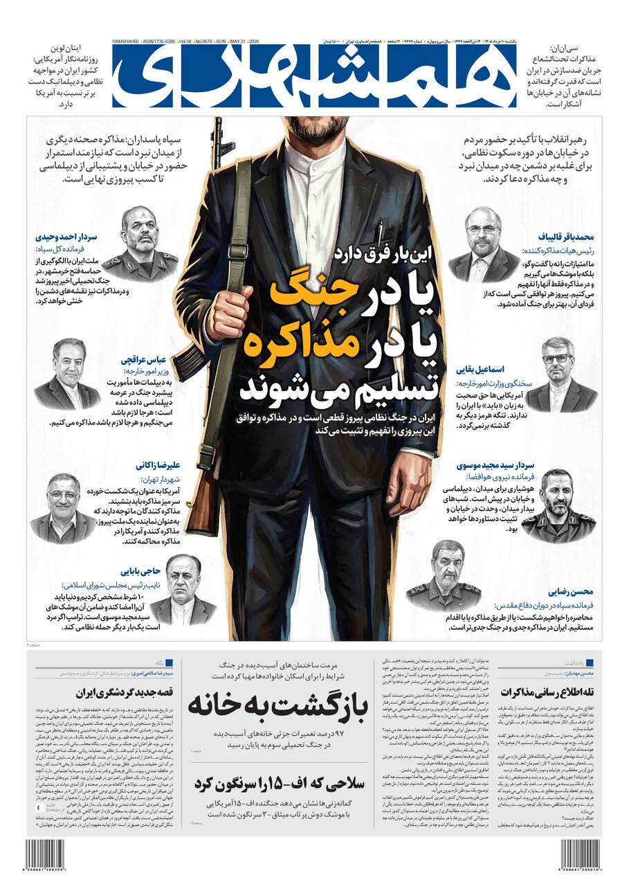 روزنامه روزنامه