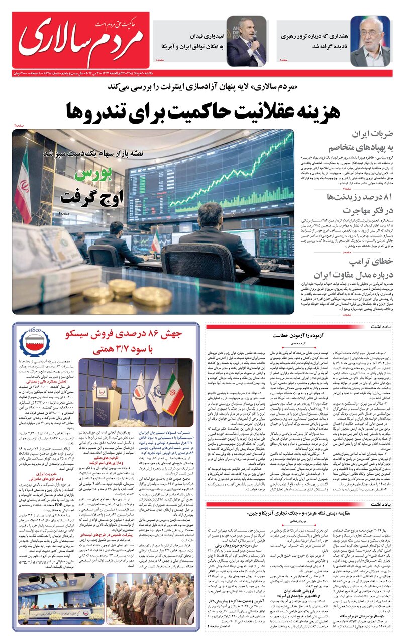 روزنامه