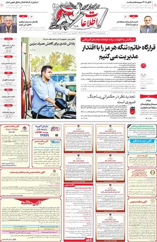 روزنامه روزنامه