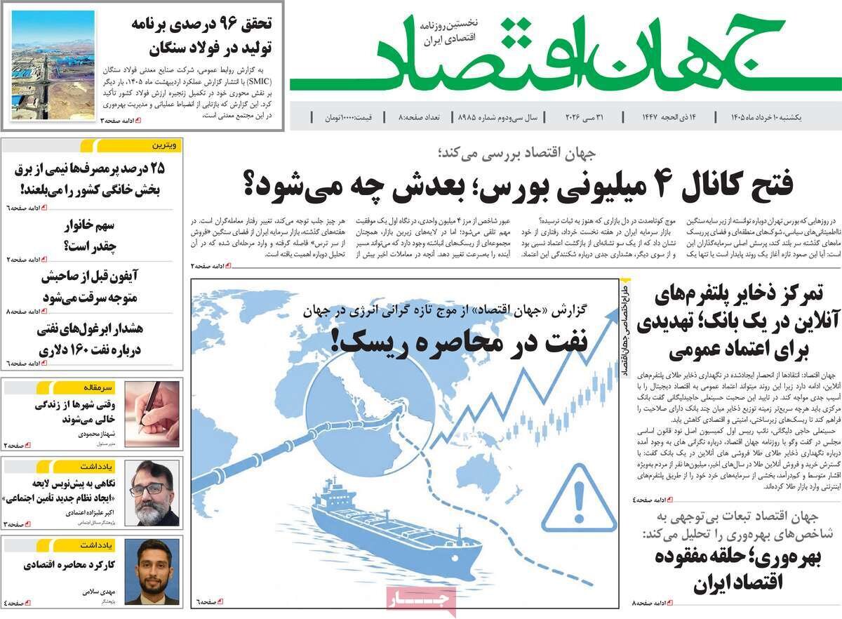 روزنامه