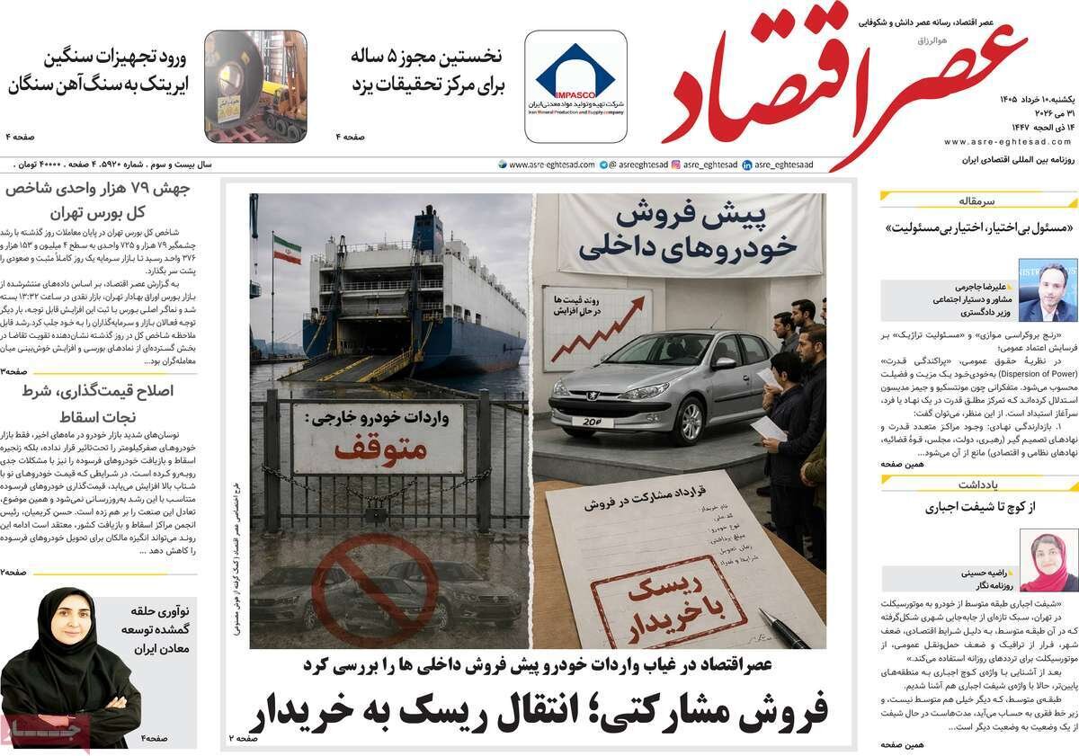 روزنامه