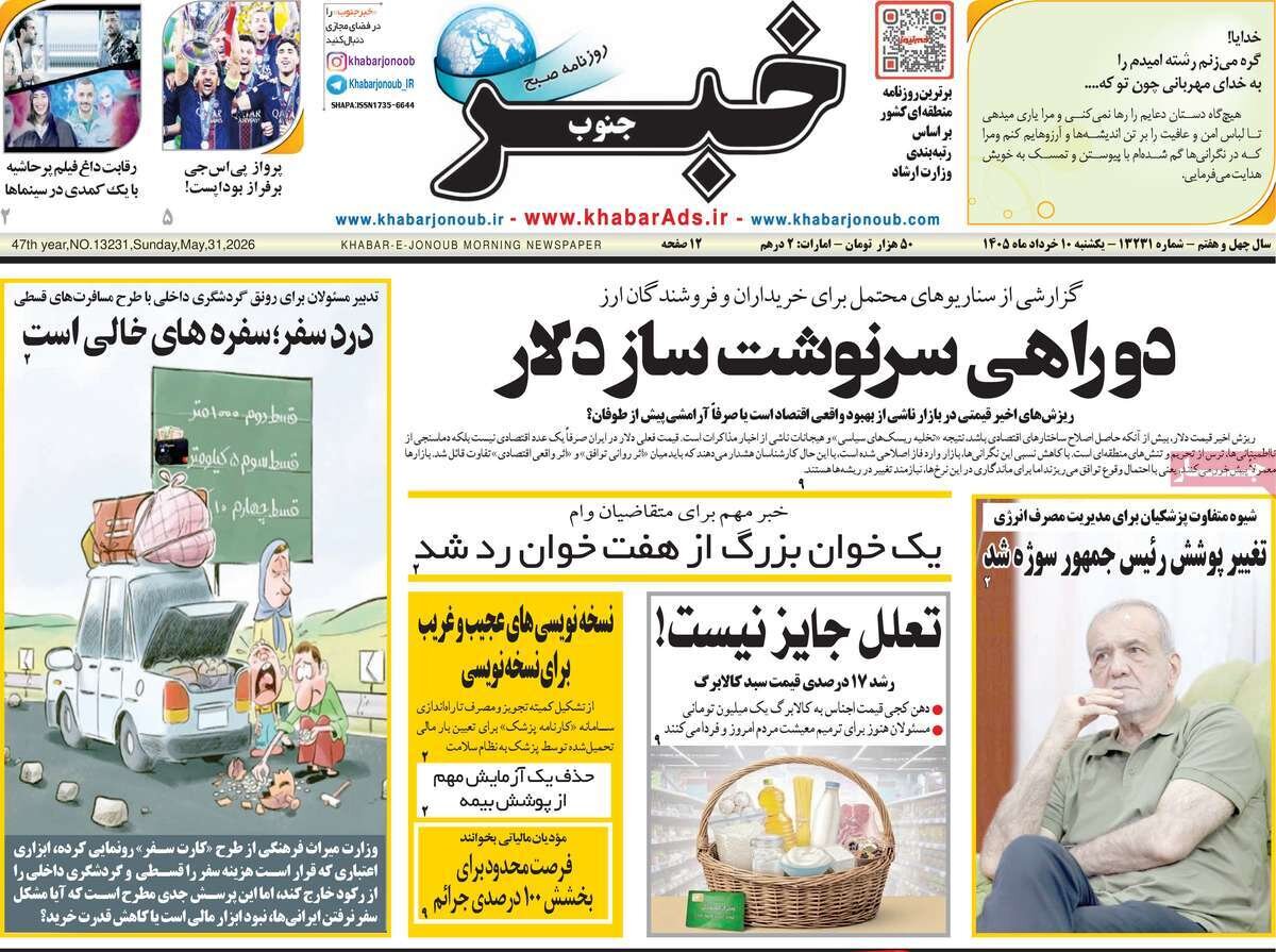روزنامه