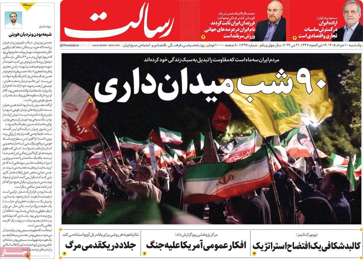 روزنامه