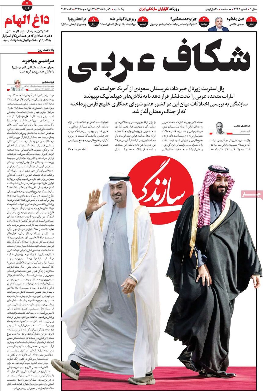 روزنامه