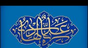 هفت حدیث گهربار اخلاقی از امام هادی(ع)